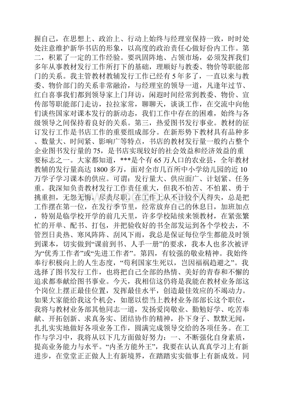 新华书店教材业务部长竞聘演讲稿.docx_第2页