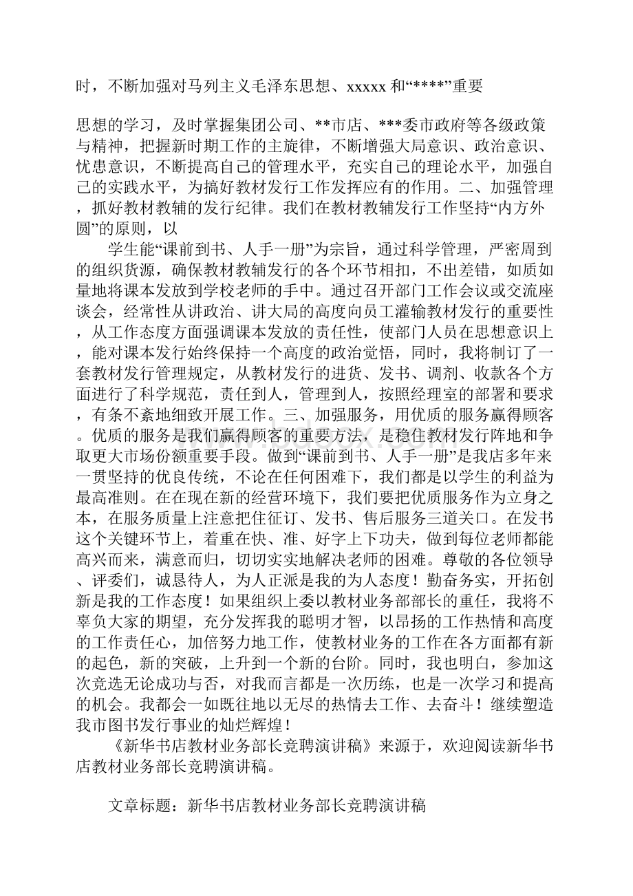 新华书店教材业务部长竞聘演讲稿.docx_第3页