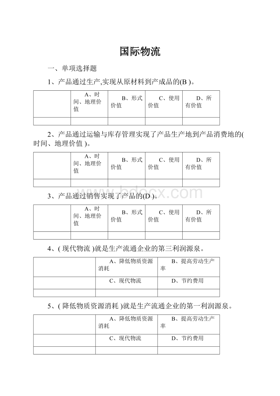 国际物流.docx