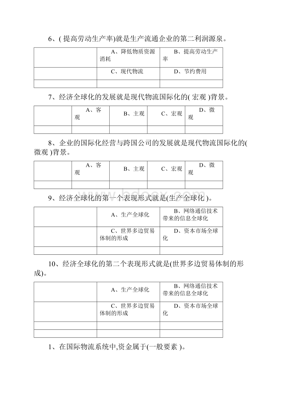 国际物流.docx_第2页