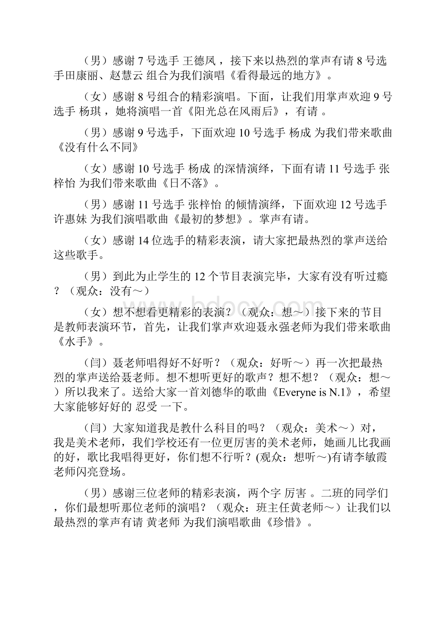 校园歌手大赛主持词完整版.docx_第2页