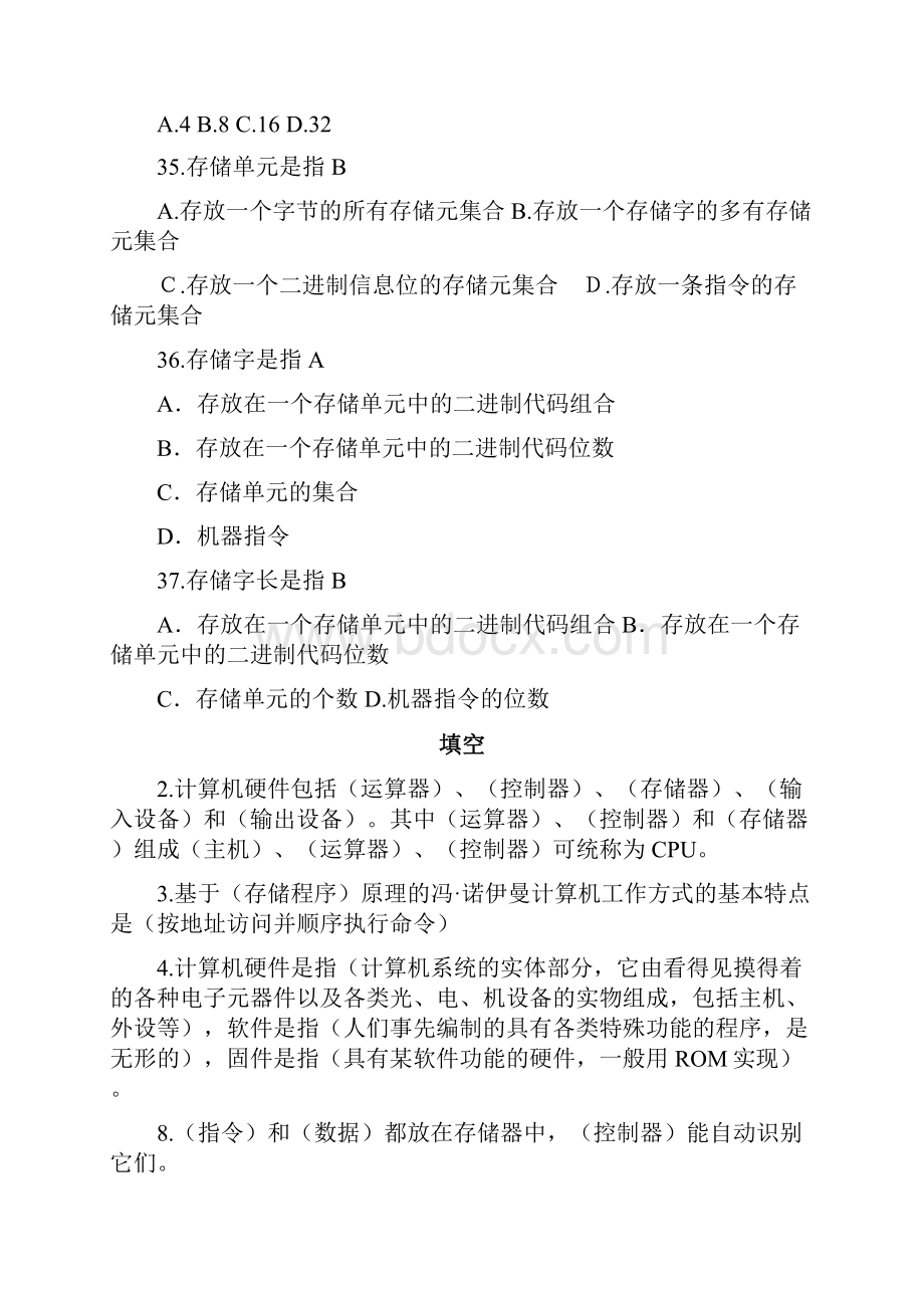 计算机组成原理选择填空简答.docx_第2页