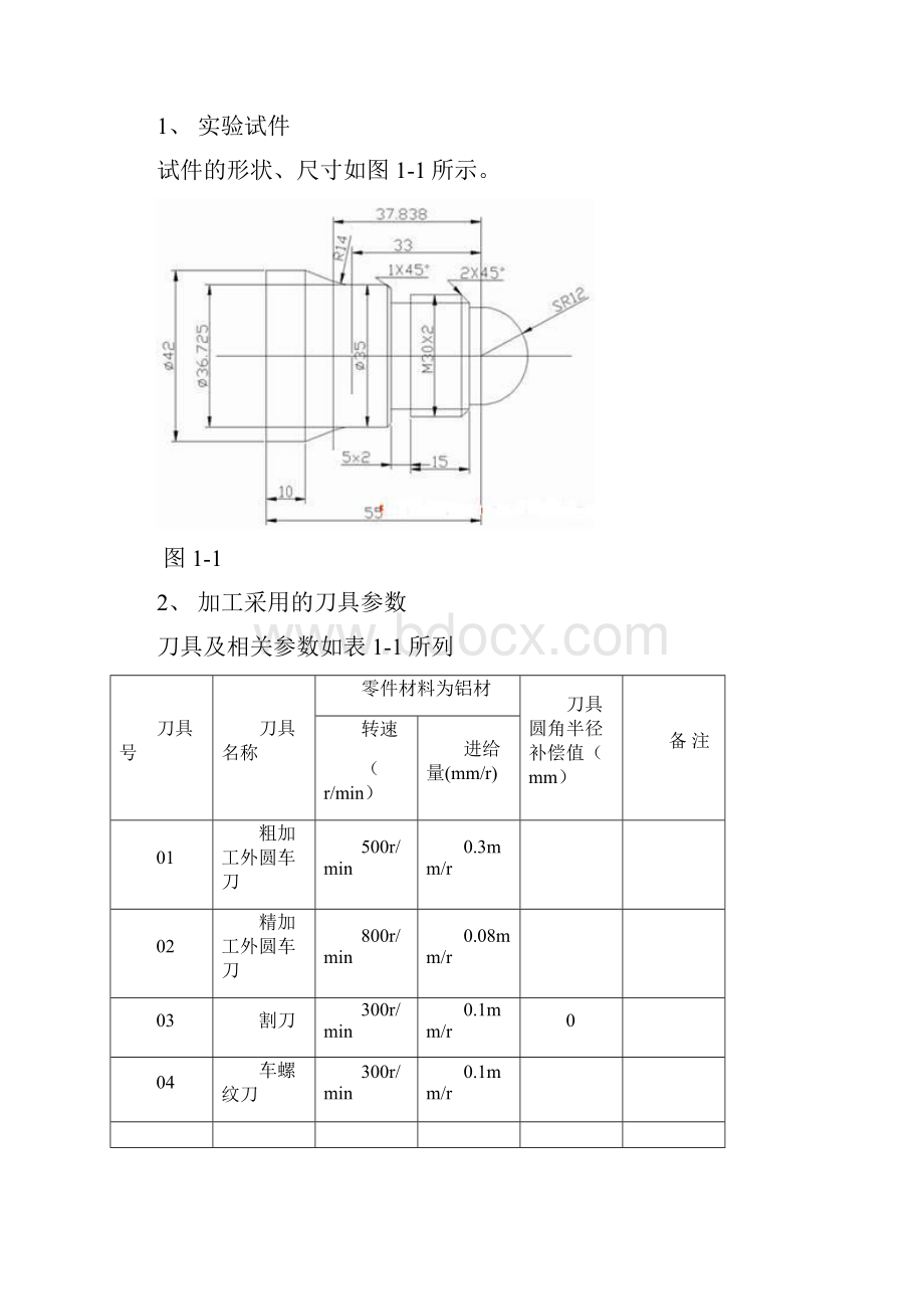 数控机床仿真实验报告书.docx_第2页