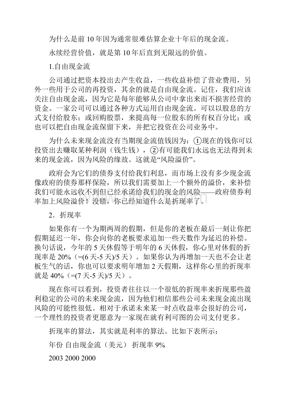 DCF现金流量估值模型.docx_第2页