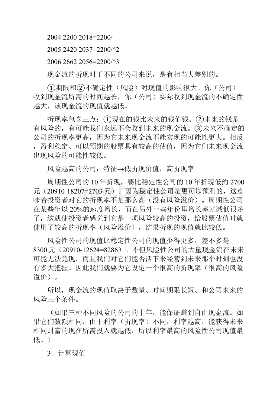 DCF现金流量估值模型.docx_第3页