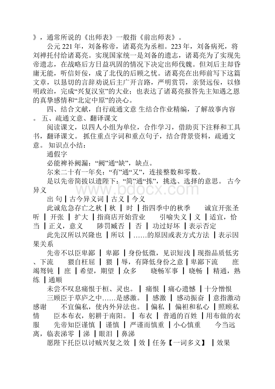 K12学习《出师表》优秀教学设计 邱素珍.docx_第2页