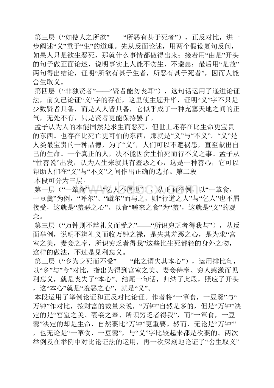 鱼我所欲也.docx_第2页