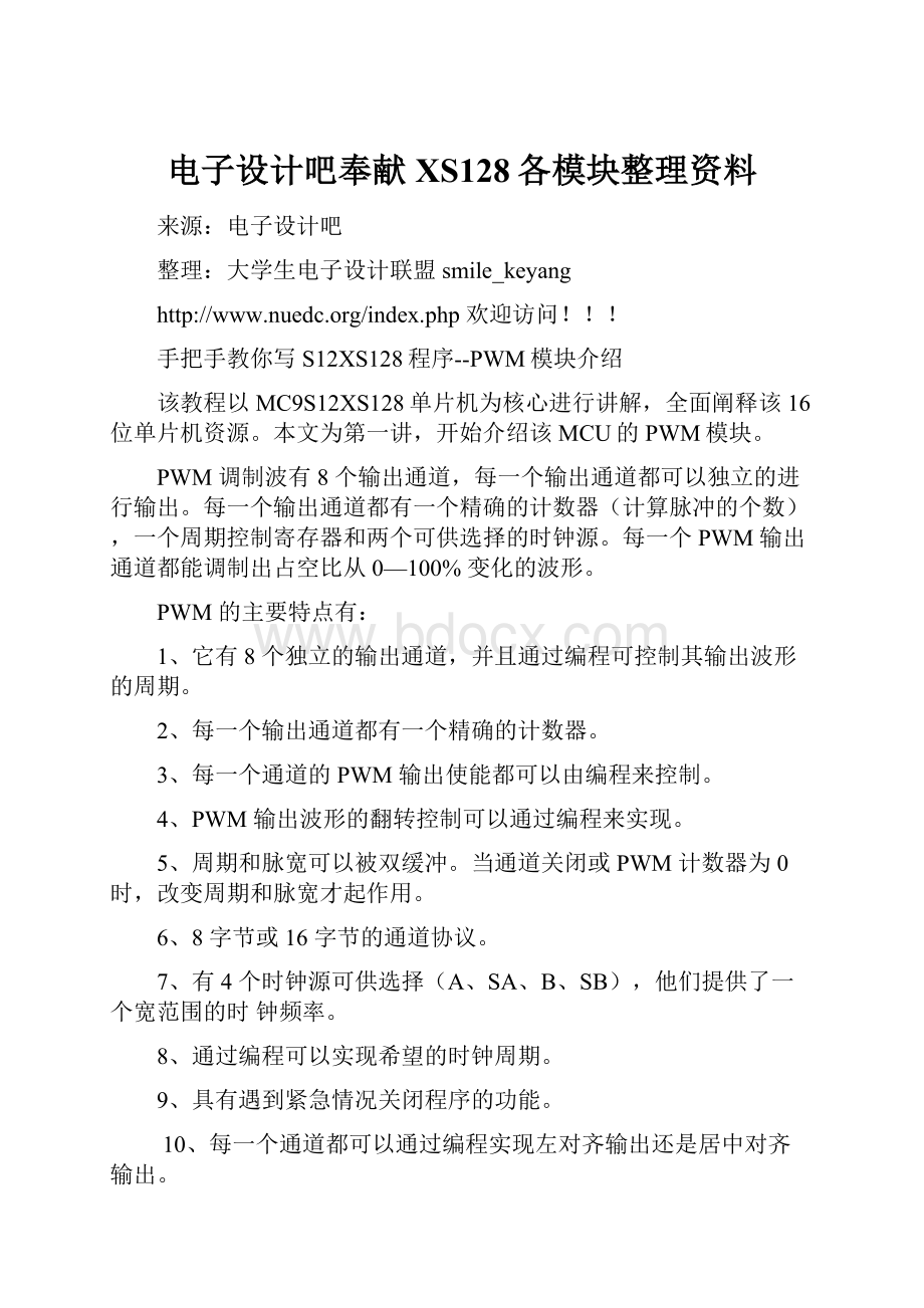 电子设计吧奉献XS128各模块整理资料.docx_第1页