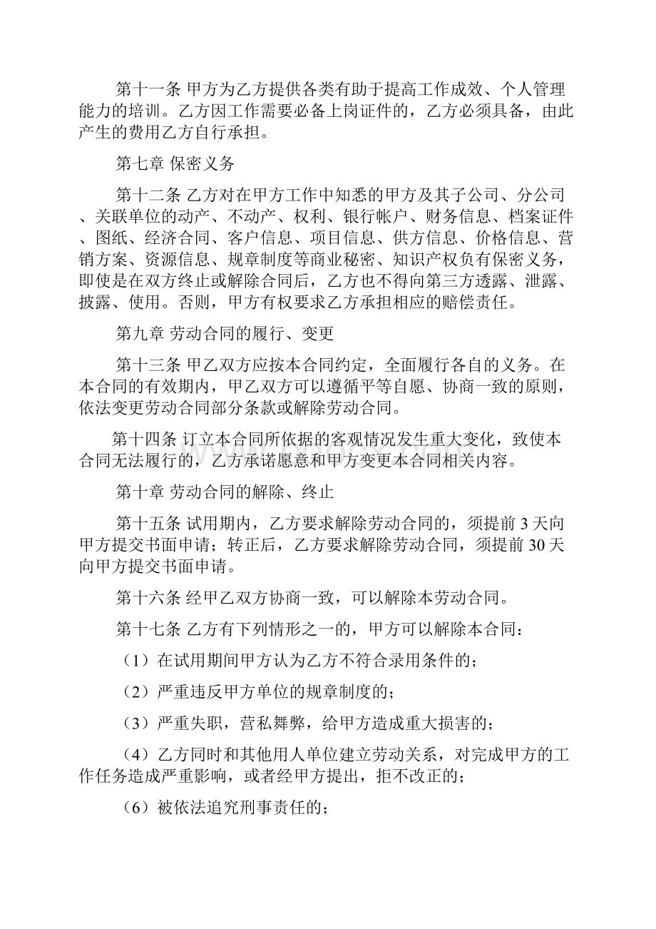 合同范本之陕西省劳动合同制定.docx_第3页