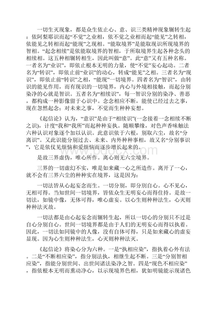 禅宗哲学的迷失论.docx_第3页