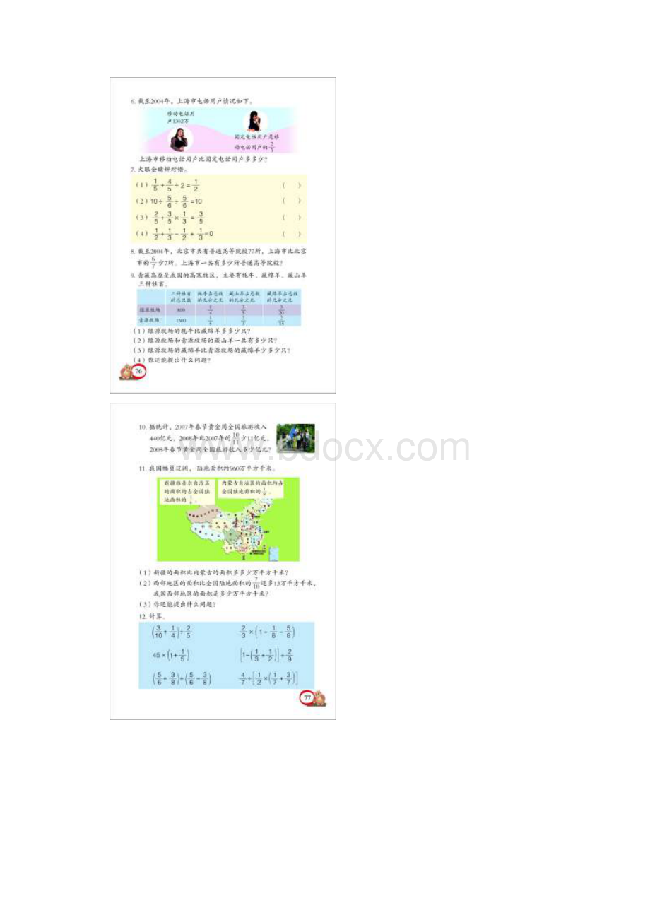 青岛版数学六年制下册第五单元电子课本.docx_第2页