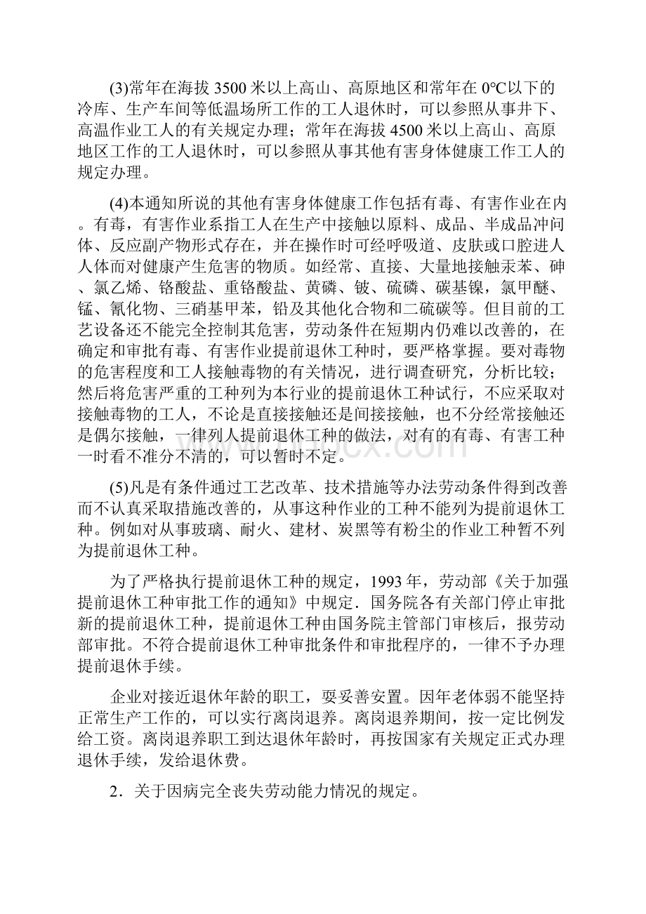 企业职工退休有关规定.docx_第3页