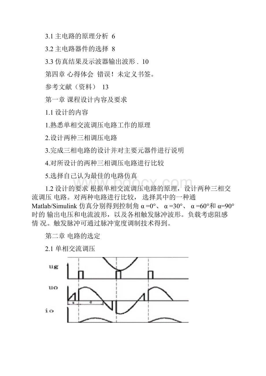 三相交流调压电路.docx_第3页