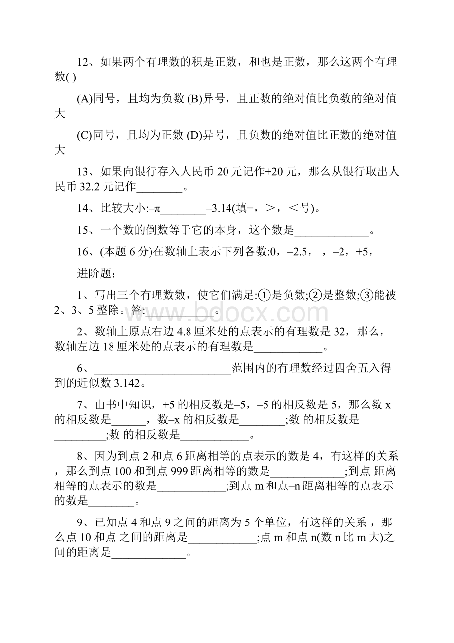 有理数练习5011.docx_第2页