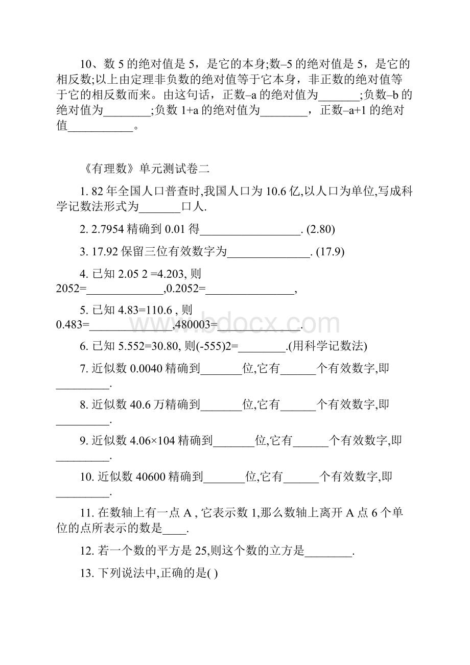 有理数练习5011.docx_第3页