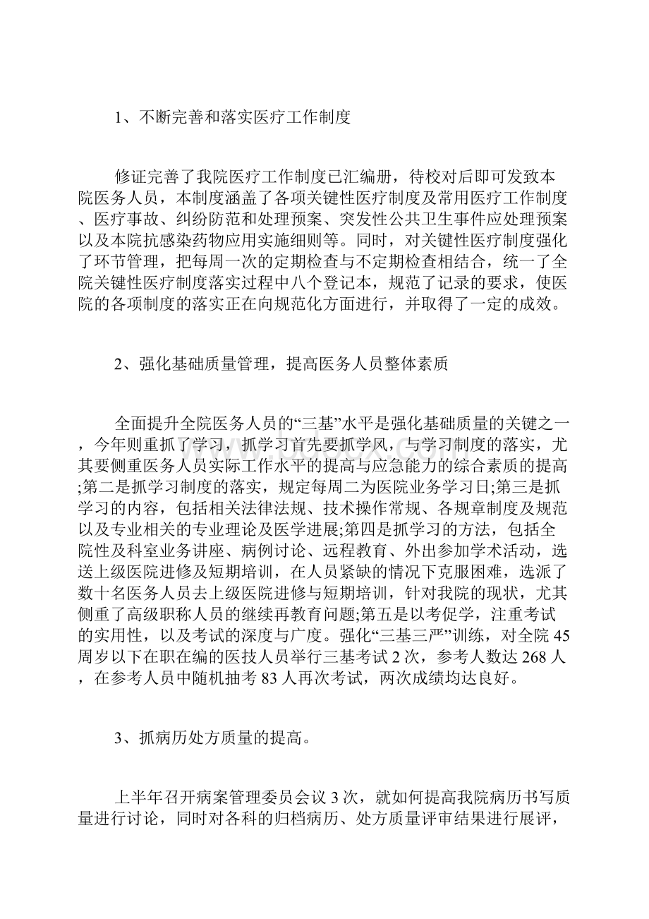 医务科个人述职报告.docx_第2页