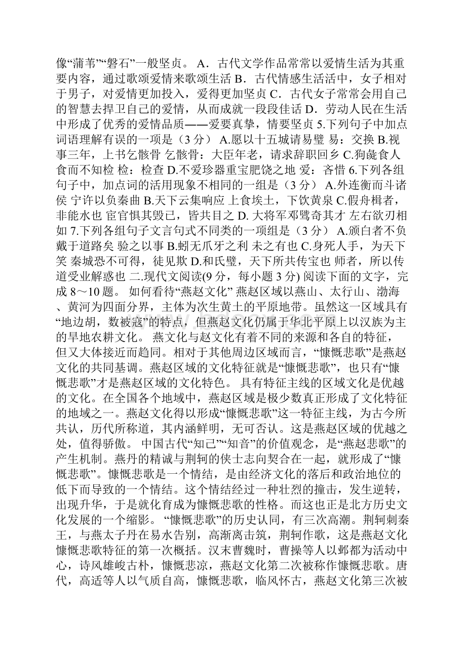 开滦二中高一语文下学期期末试题有答案.docx_第2页