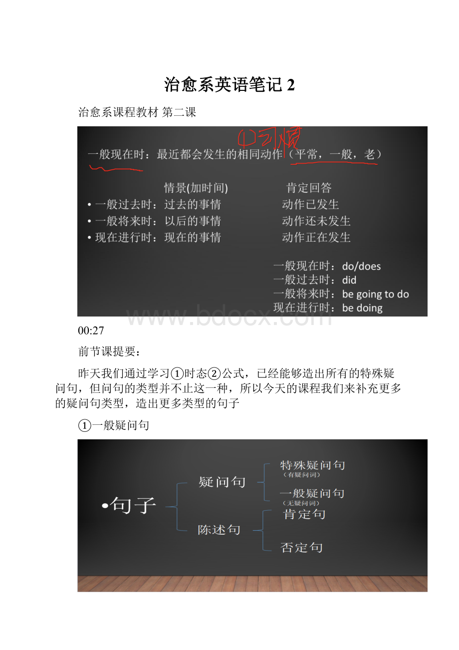 治愈系英语笔记2.docx_第1页