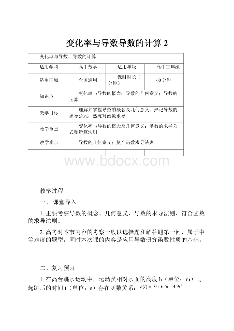 变化率与导数导数的计算 2.docx