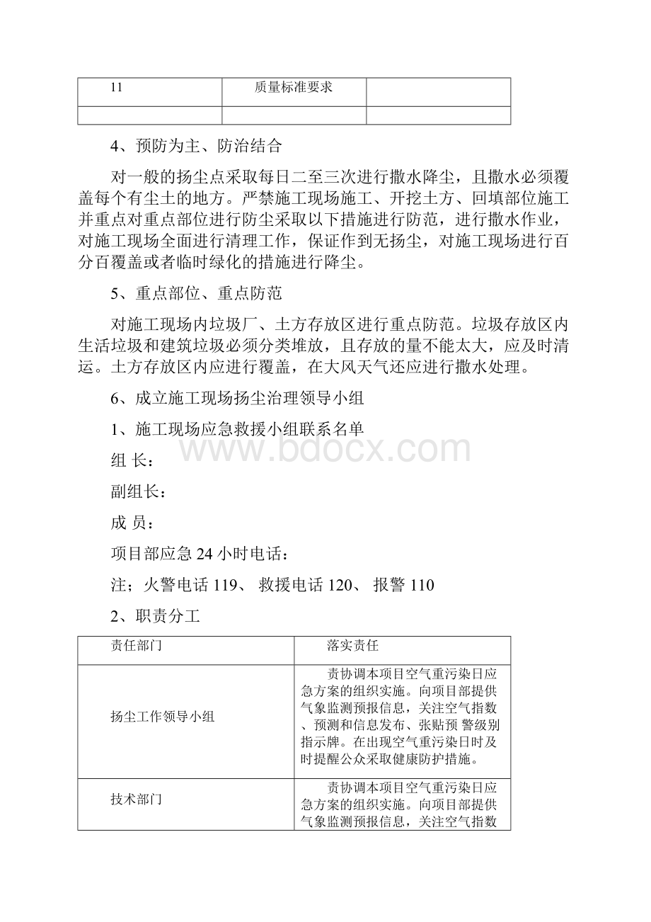 空气重污染应急预案修订版.docx_第3页