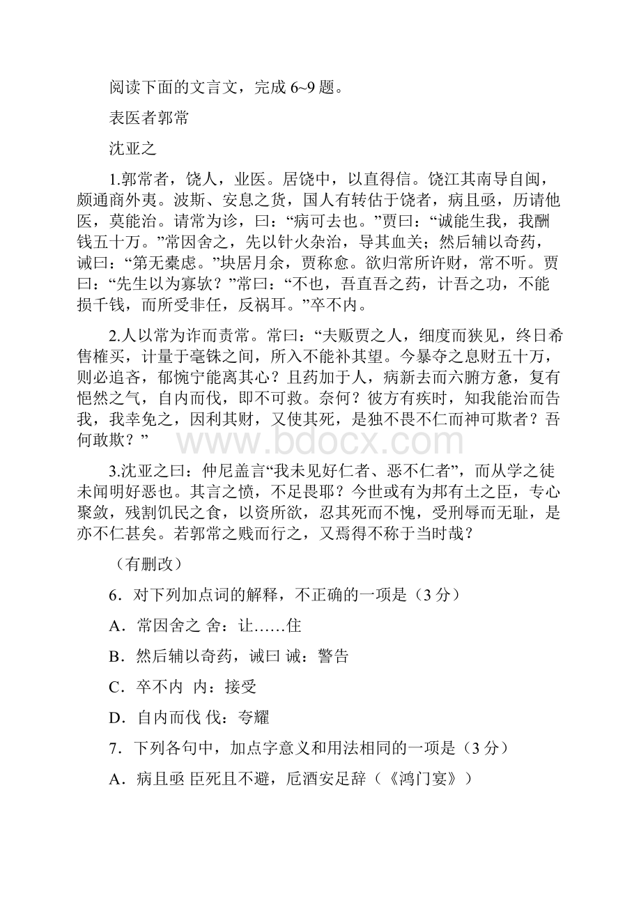 江苏苏州市学业质量阳光指标调研卷高二年级语文.docx_第3页