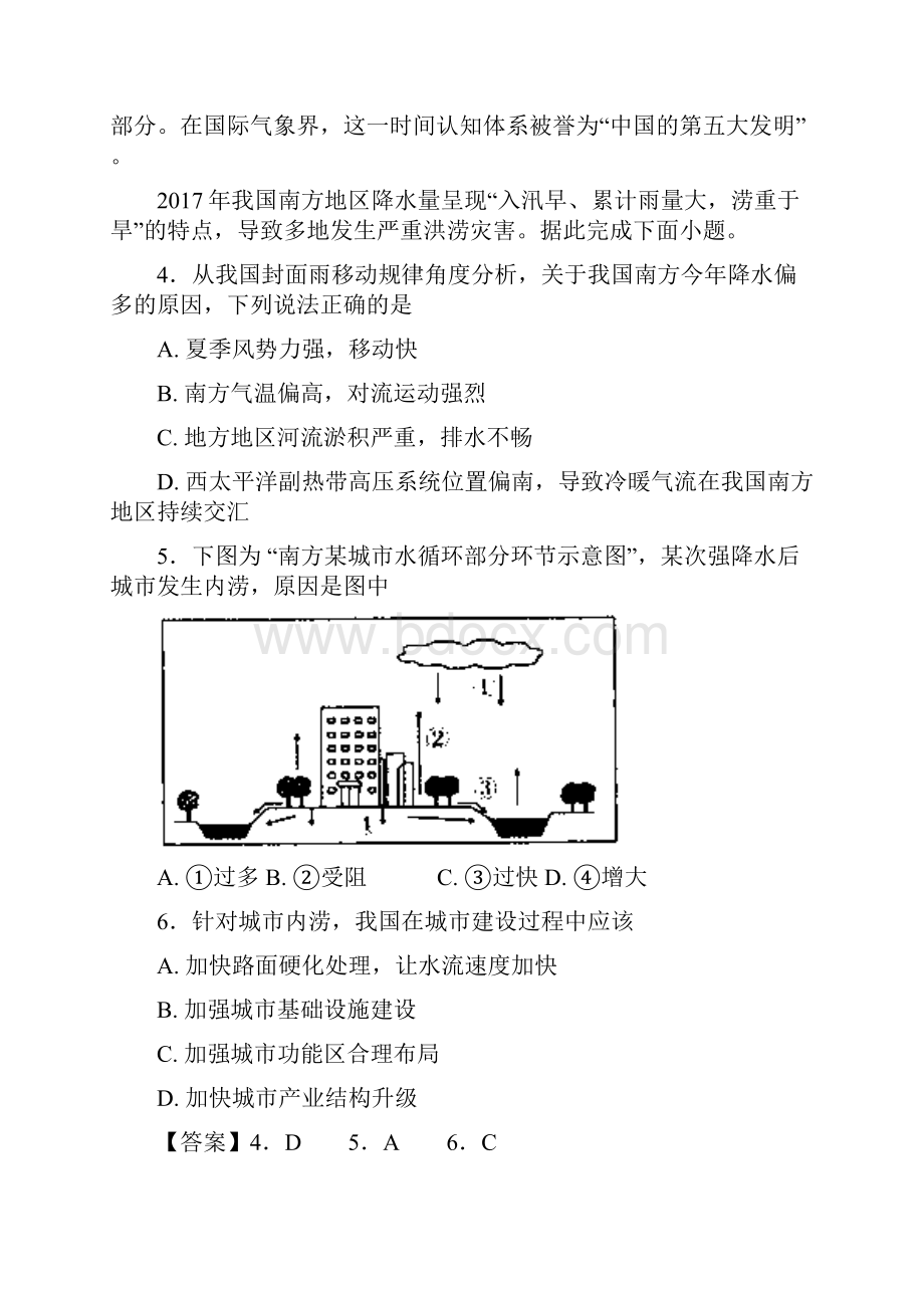 学年高三地理上学期期末复习备考之精准复习模拟题A卷中图版 精品.docx_第3页