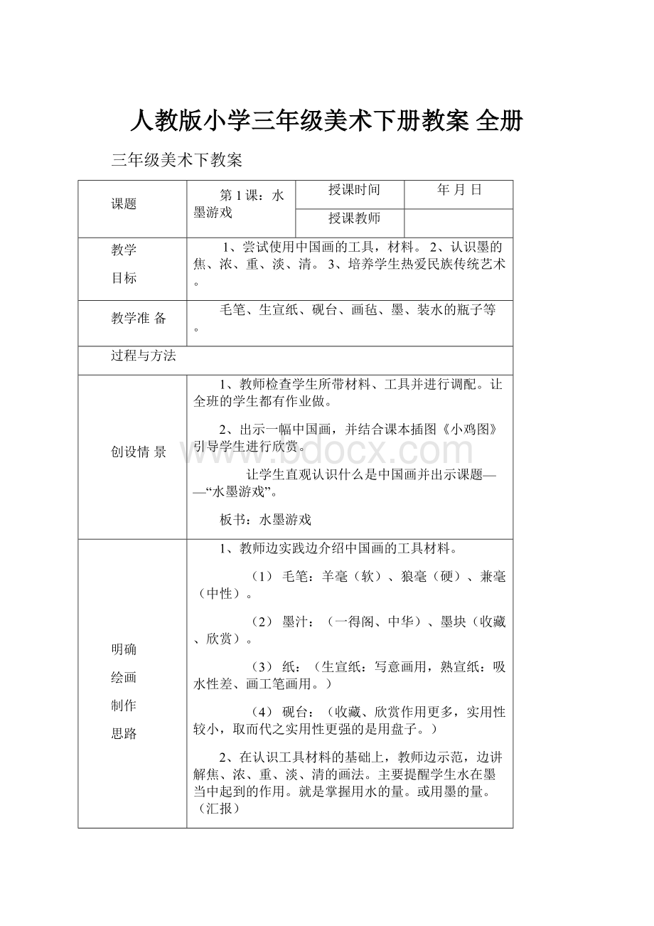 人教版小学三年级美术下册教案 全册.docx