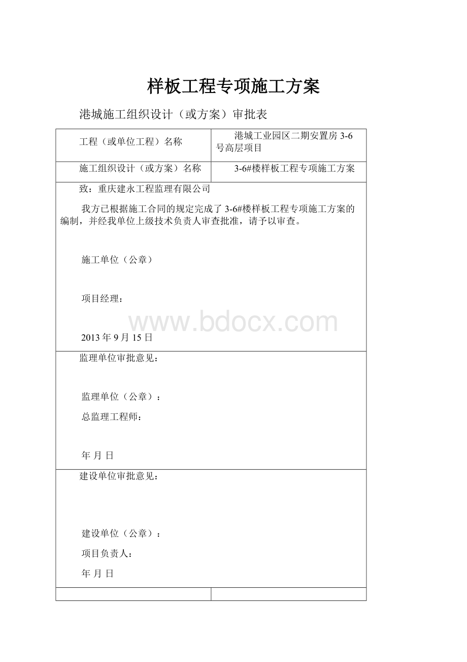 样板工程专项施工方案.docx