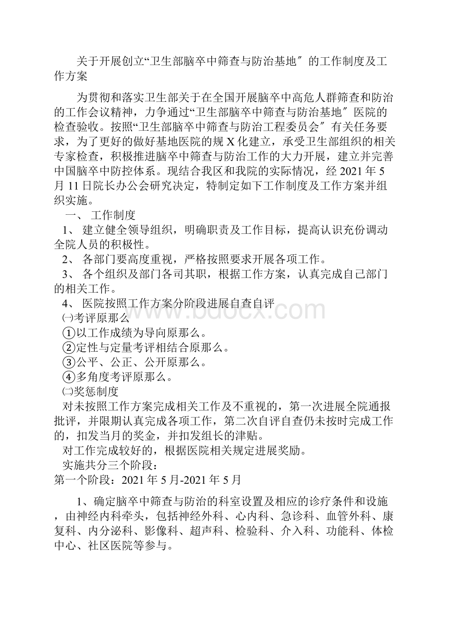 脑卒中筛查及防治工作制度.docx_第2页