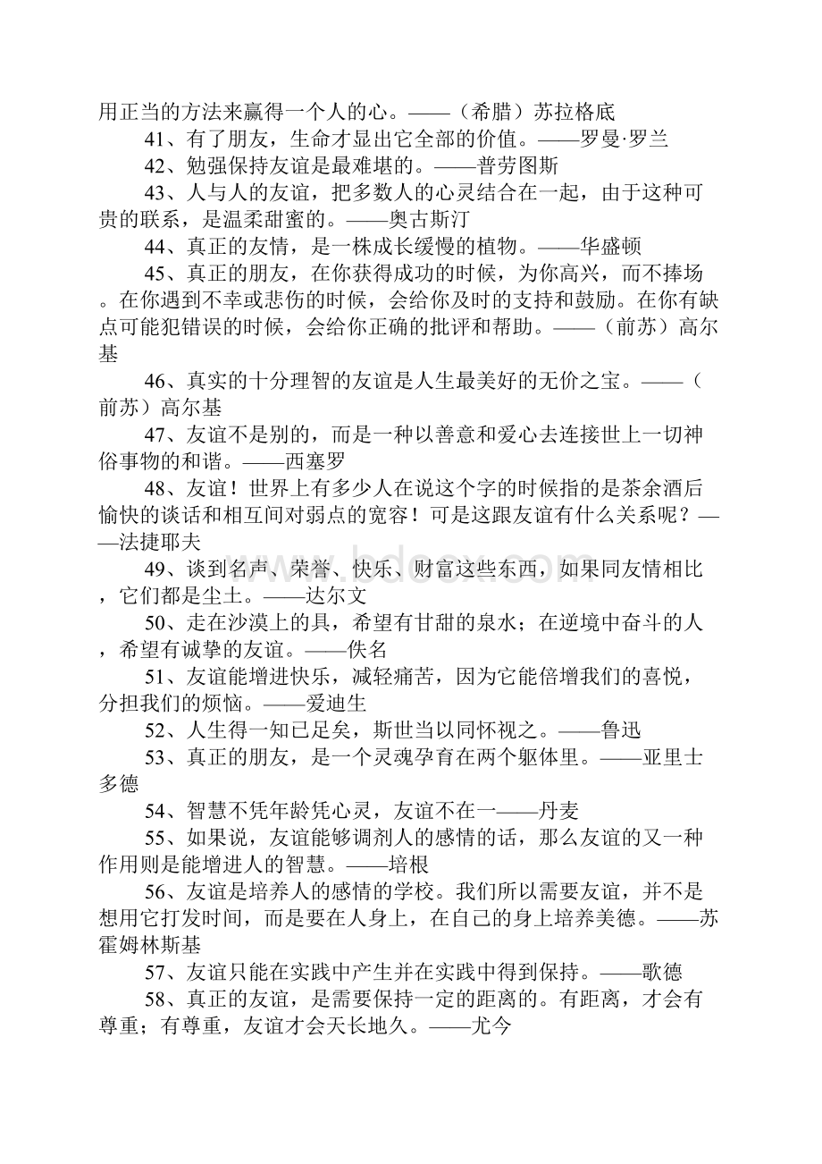 有关友谊的名言警句名人名言.docx_第3页