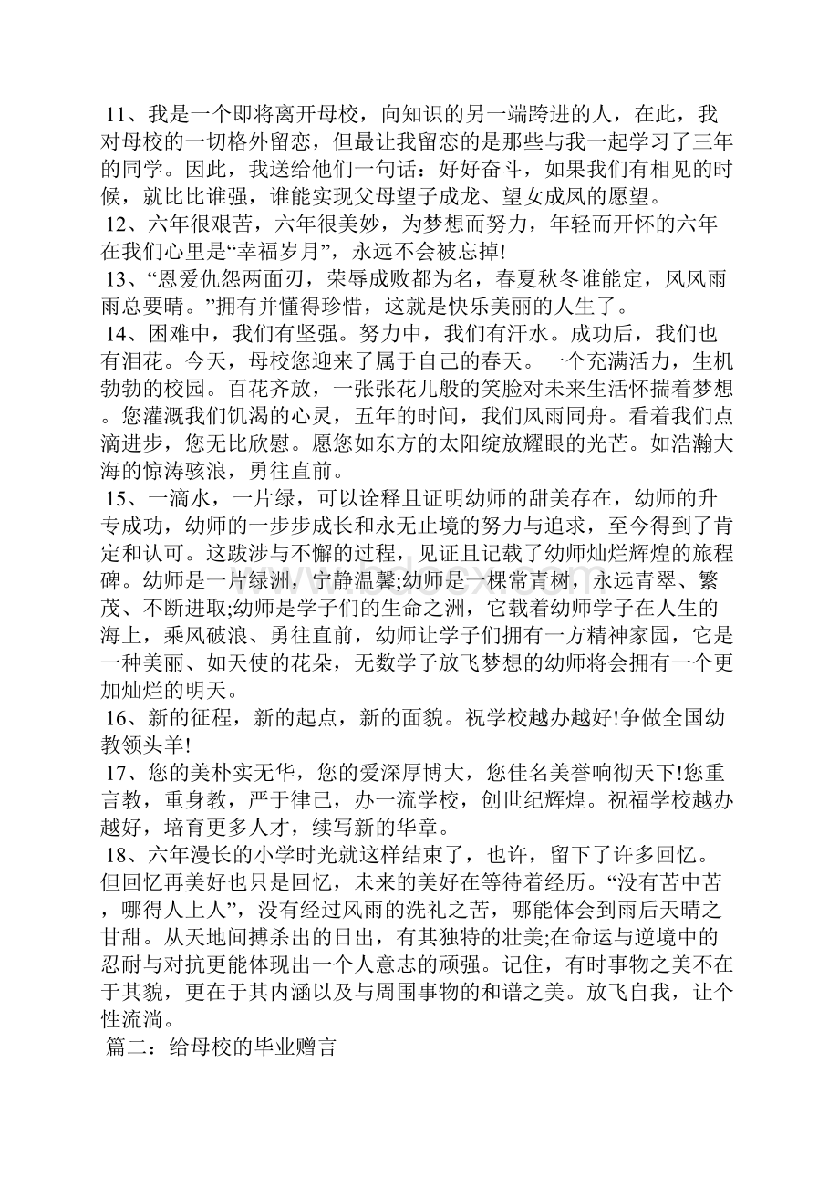 赠给母校的毕业赠言.docx_第2页