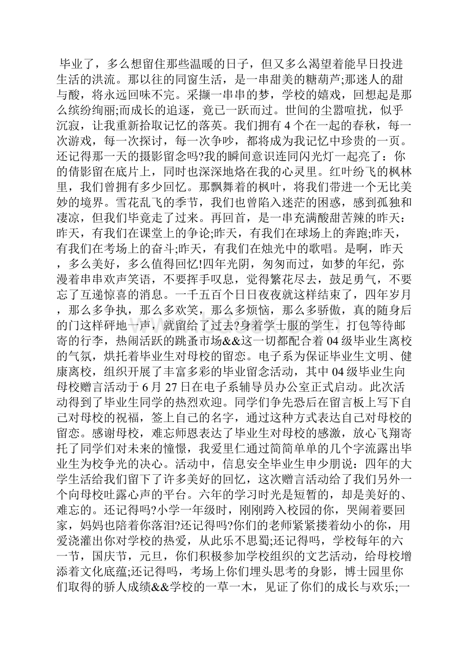 赠给母校的毕业赠言.docx_第3页