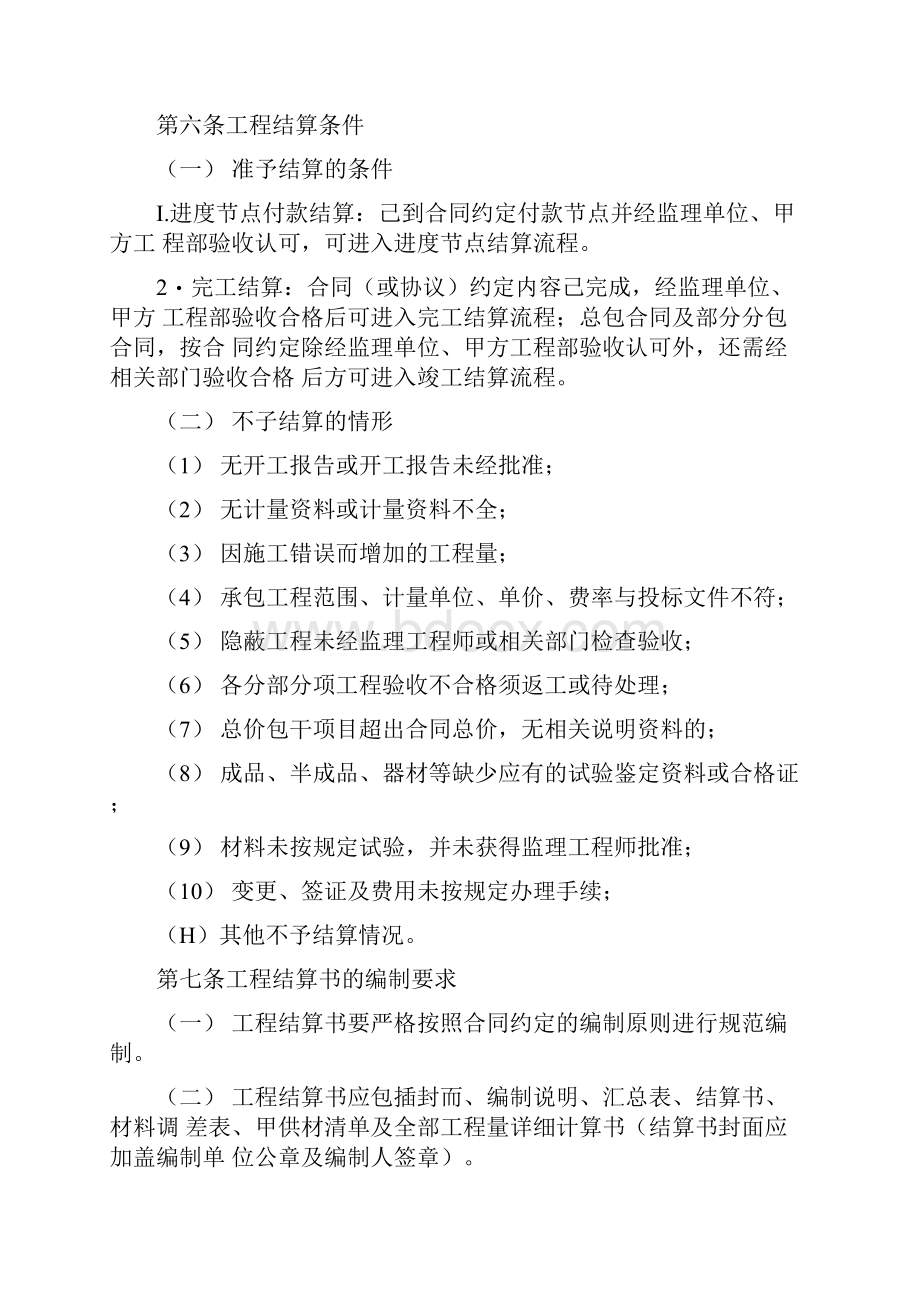 工程结算管理制度.docx_第2页