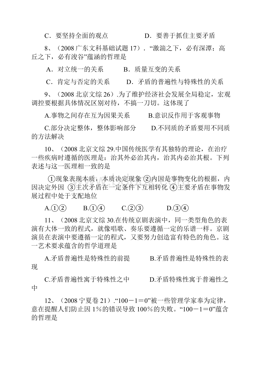 高中政治《树立创新意识是唯物辩证法的要求》同步练习6 新人教版必修4.docx_第3页