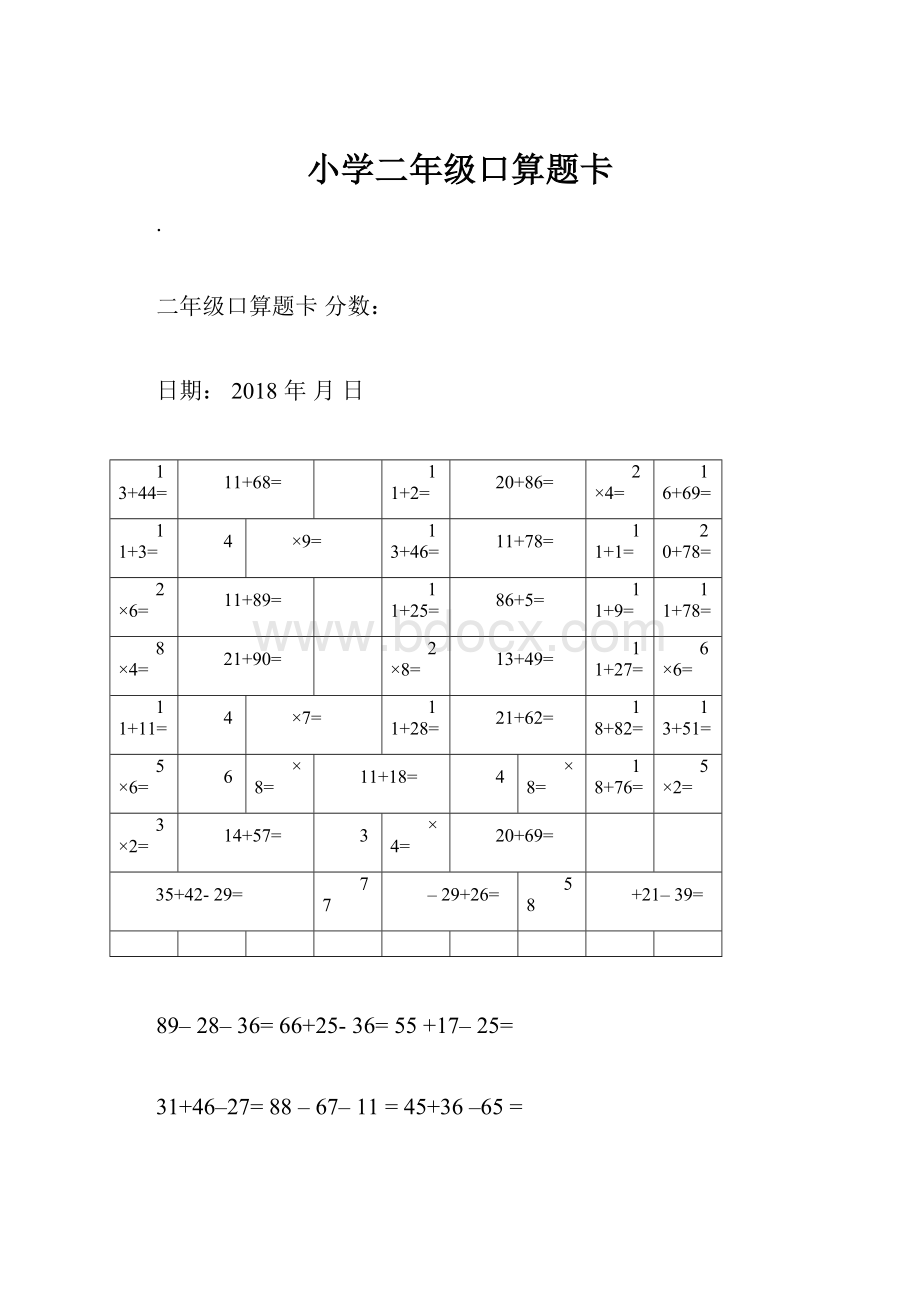 小学二年级口算题卡.docx_第1页