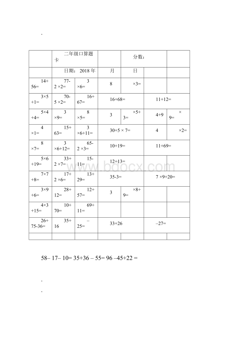 小学二年级口算题卡.docx_第3页