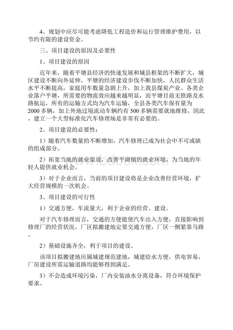 汽车修理厂建设项目建议书.docx_第3页