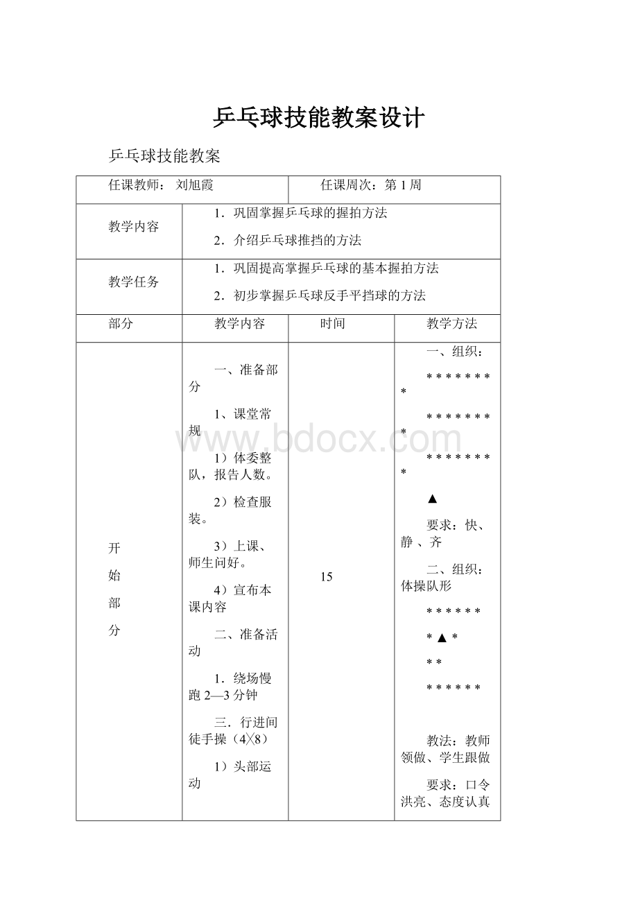 乒乓球技能教案设计.docx