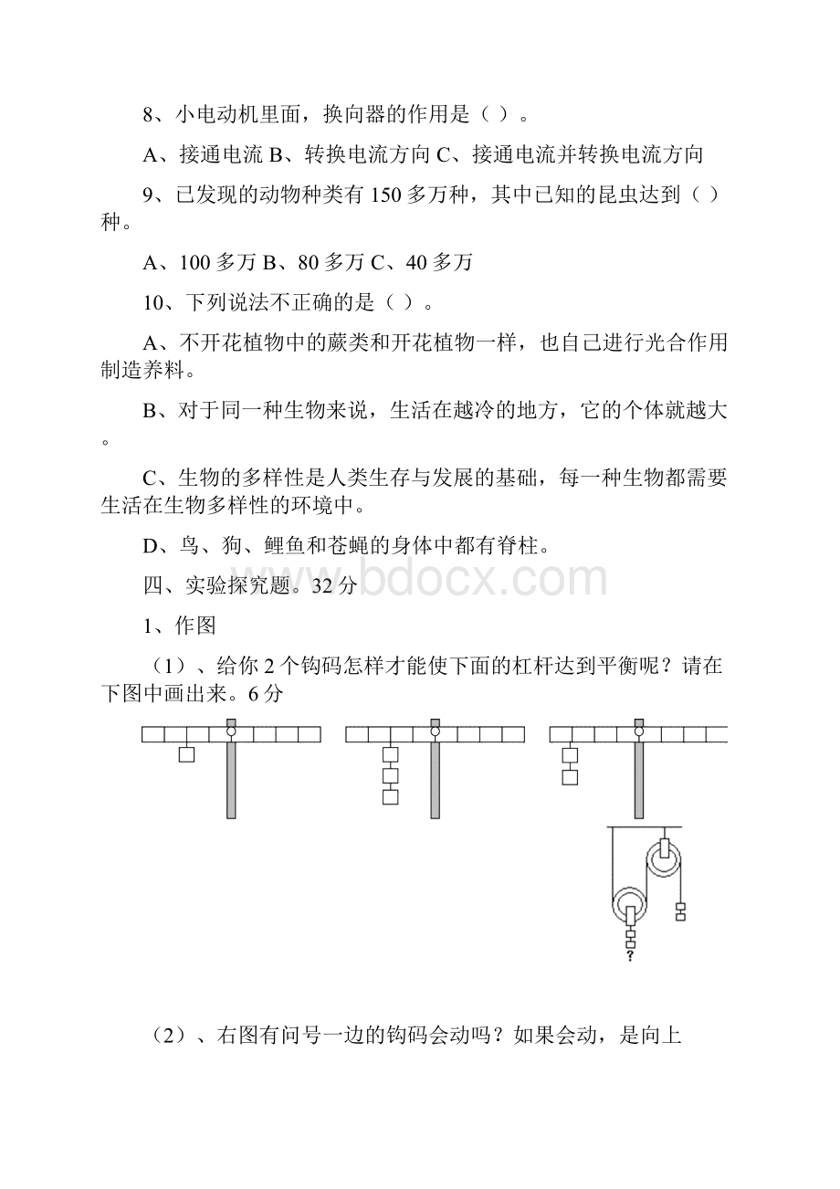 完整word版教科版六年级科学上册期末复习题及答案全.docx_第3页