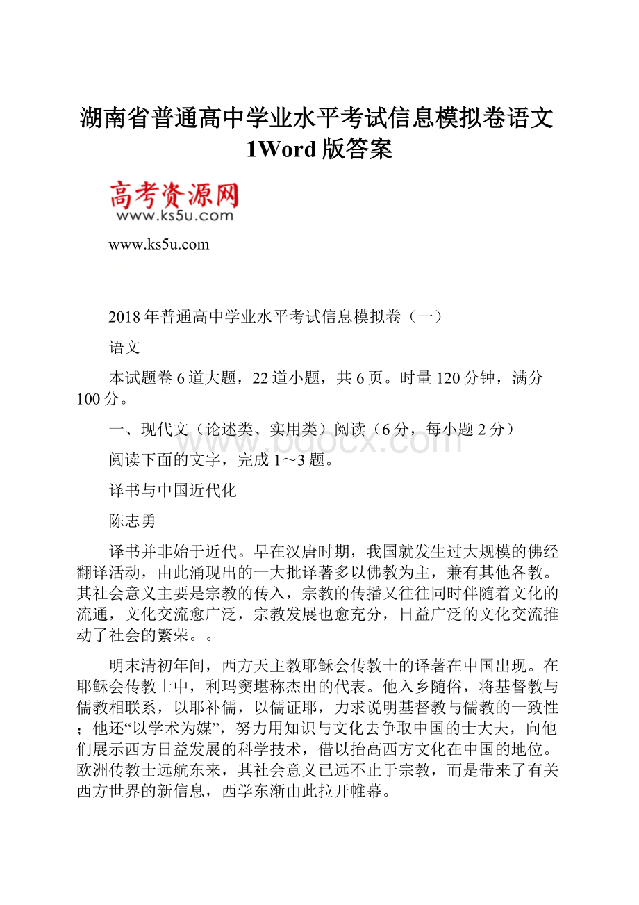 湖南省普通高中学业水平考试信息模拟卷语文1Word版答案.docx