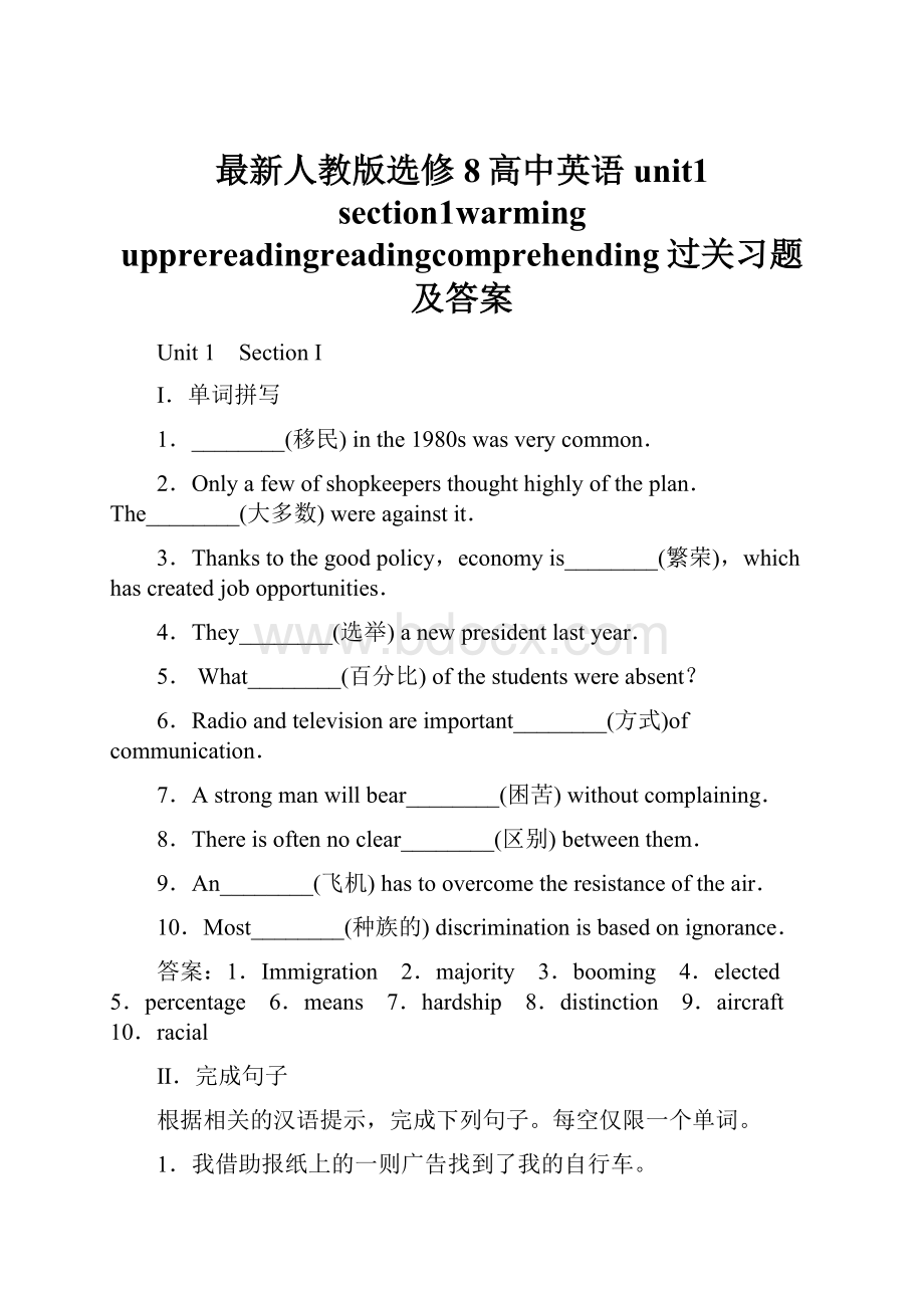 最新人教版选修8高中英语unit1 section1warming upprereadingreadingcomprehending过关习题及答案.docx