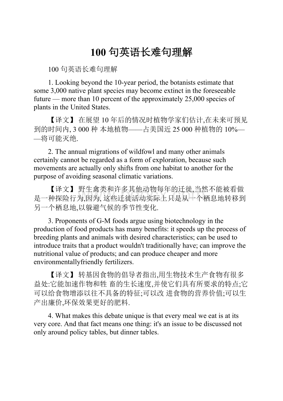 100 句英语长难句理解.docx