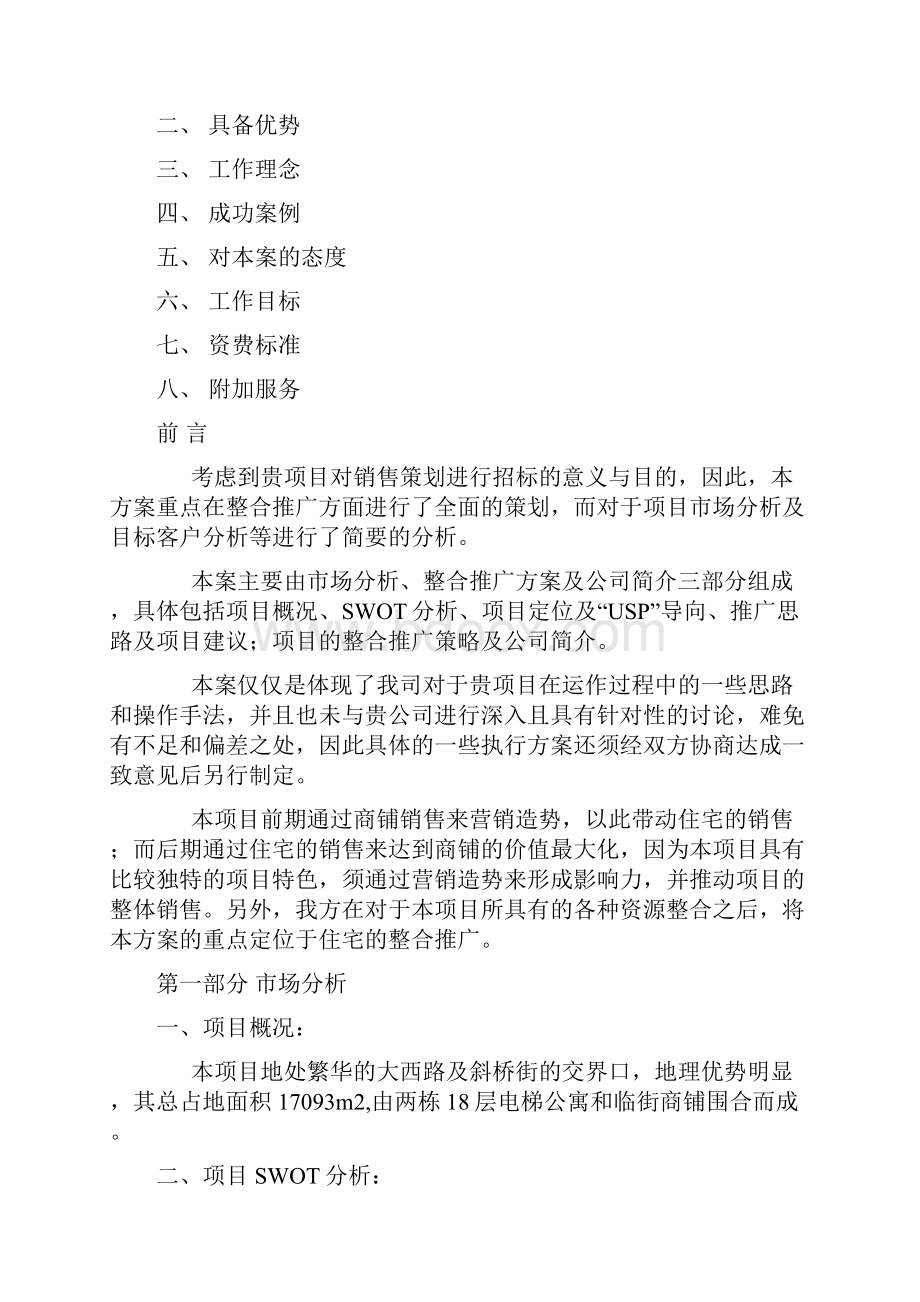 精编完整版商业地产方案策划书范例.docx_第2页