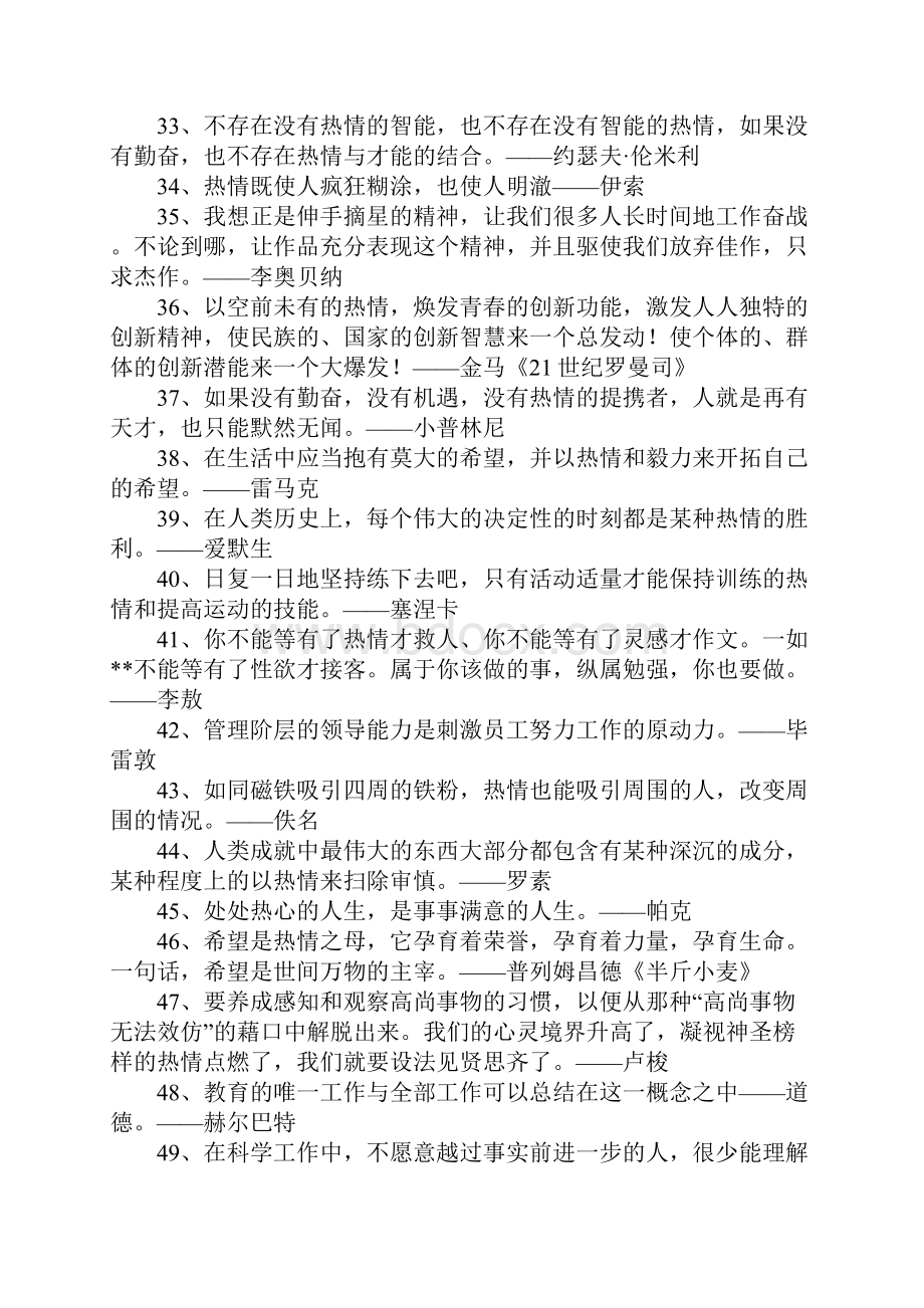 关于热情的名言.docx_第3页