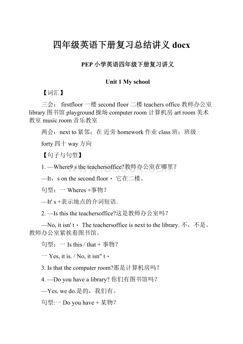 四年级英语下册复习总结讲义docx.docx_第1页