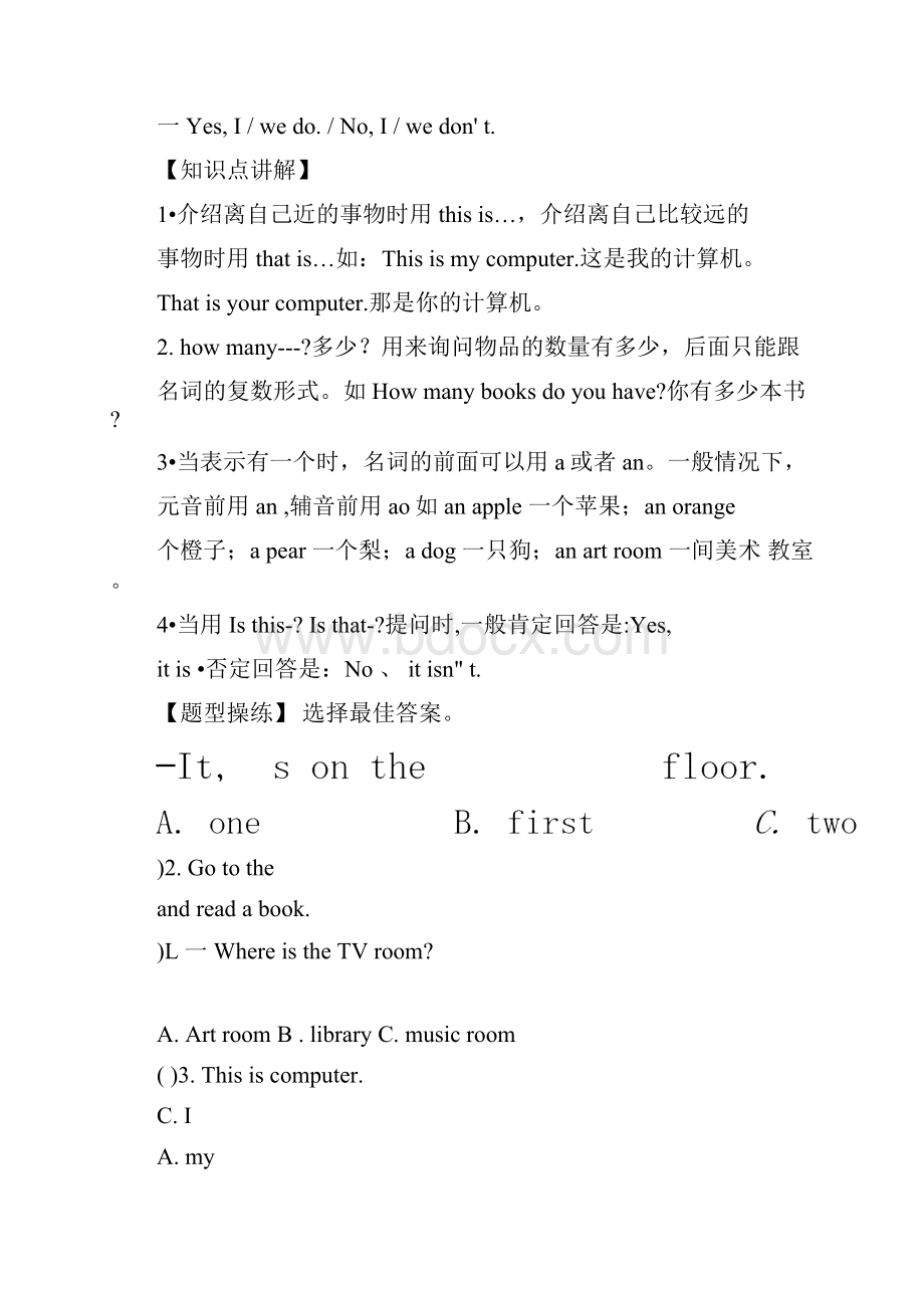 四年级英语下册复习总结讲义docx.docx_第2页