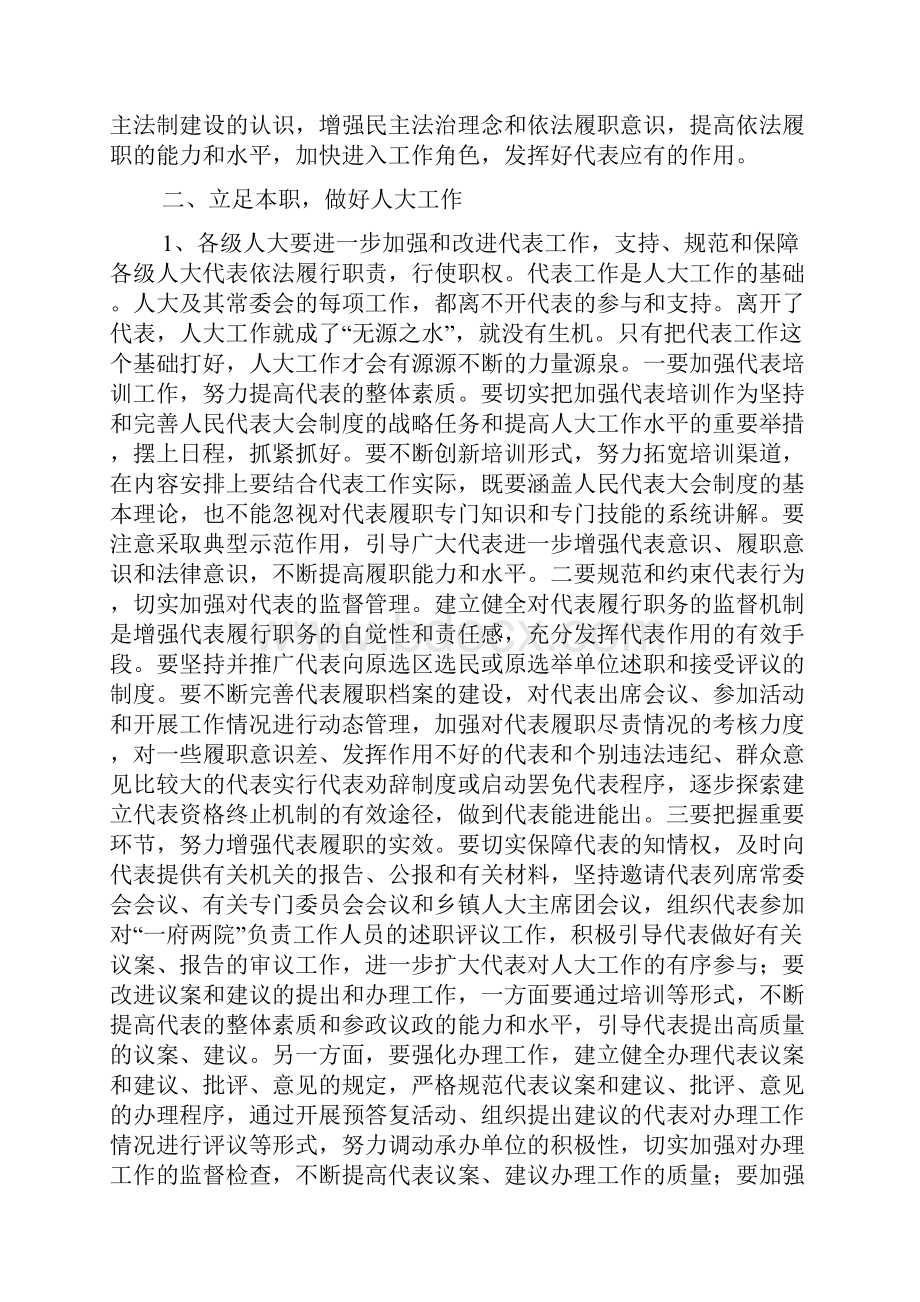 在县人大代表人大干部培训班上的讲话.docx_第2页