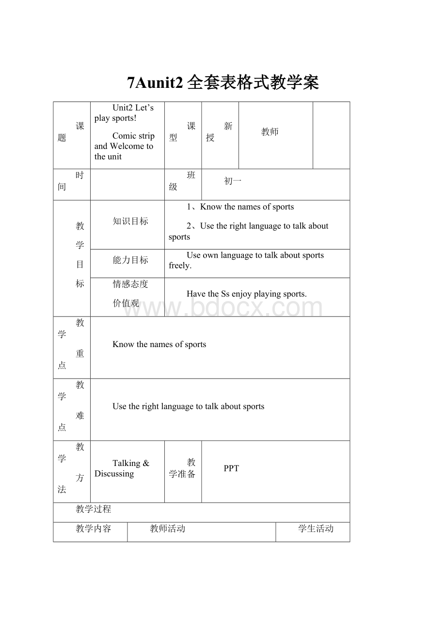 7Aunit2全套表格式教学案.docx