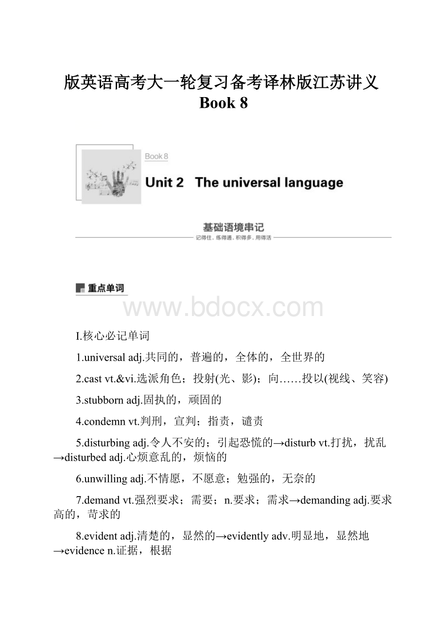 版英语高考大一轮复习备考译林版江苏讲义Book 8.docx_第1页