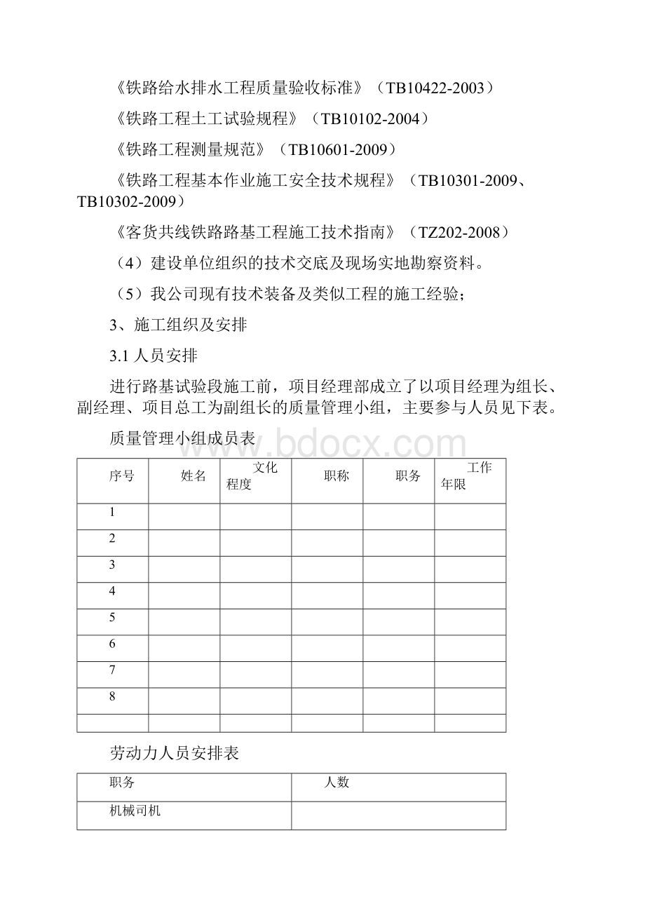 路基试验段填筑施工方案.docx_第2页